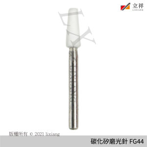 碳化矽磨光針 FG44